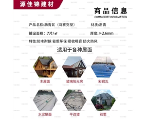 黄石沥青瓦（马...
