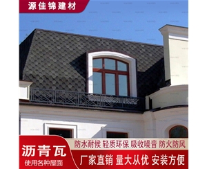 黄石沥青瓦