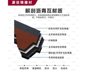 黄石黄石沥青瓦材质