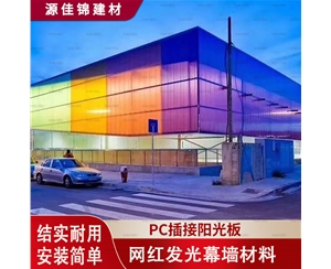 黄石黄石PC插接阳光板
